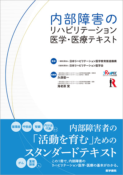 刊行物 | 公益社団法人 日本リハビリテーション医学会